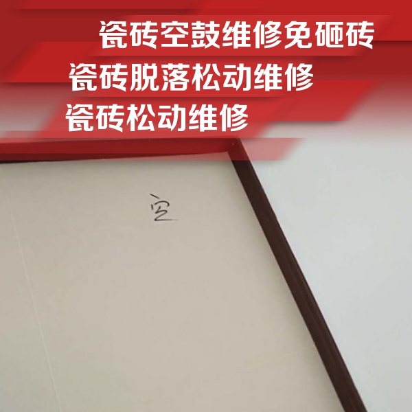 泸水瓷砖空鼓维修公司分享卫生间墙面瓷砖空鼓