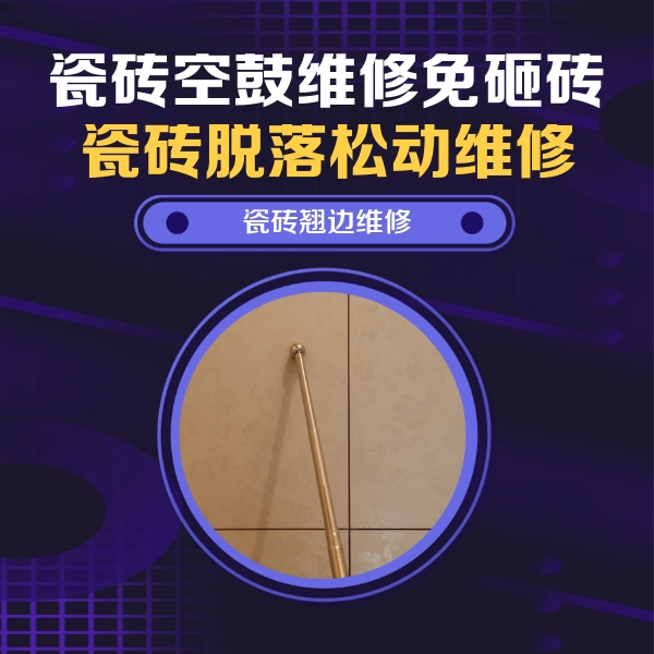 泸水瓷砖空鼓维修公司分享瓷砖胶的施工厚度对瓷砖空鼓有哪些影响