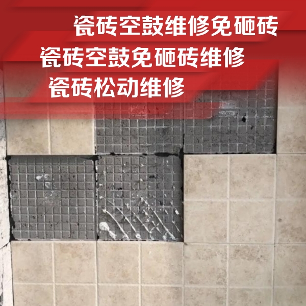 泸水瓷砖空鼓维修公司分享地砖空鼓维修的知识